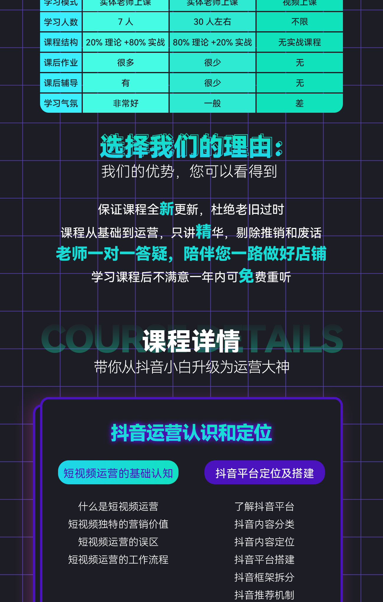 培训课程-抖音课程-1300_06.jpg