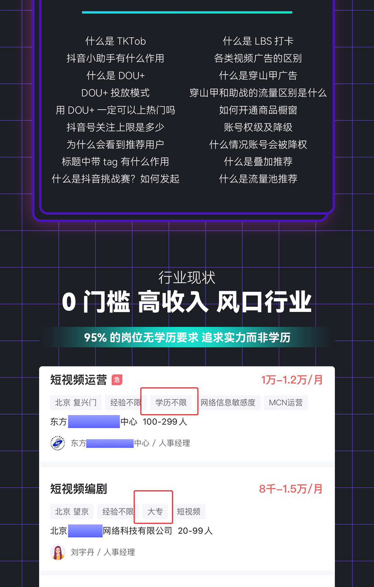 培训课程-抖音课程-1300_08.jpg