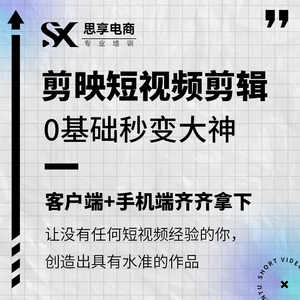 视频剪辑（剪映）课程