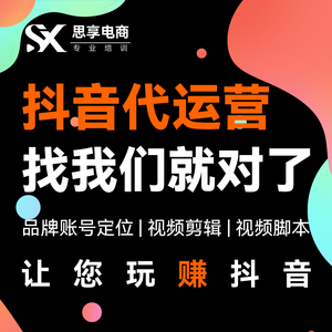 抖音、短视频代运营